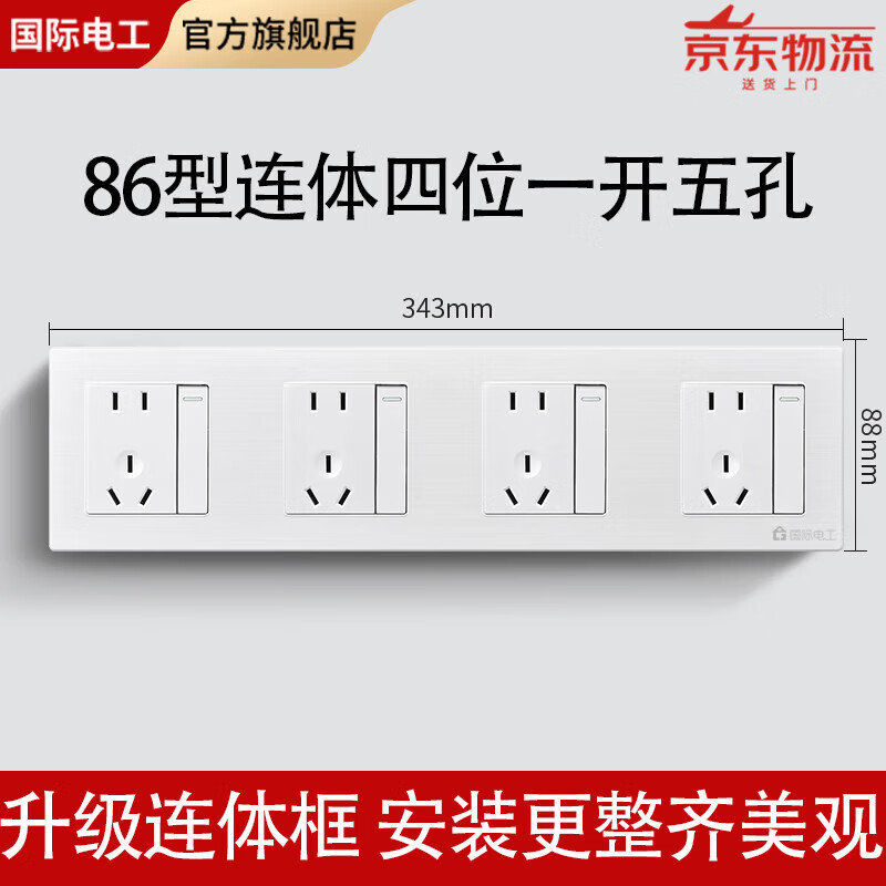 FDD国际电工86型暗装连体开关插座酒店联排插座带网口一体电源插座多控墙壁插 连体四位一开五孔【带底盒】