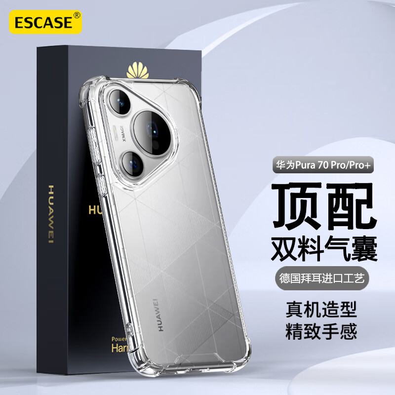 ESCASE适用华为Pura70Pro手机壳P70pro+全包防摔保护套软壳气囊双料抗黄变TPU+PC德国进口拜耳TPU高透