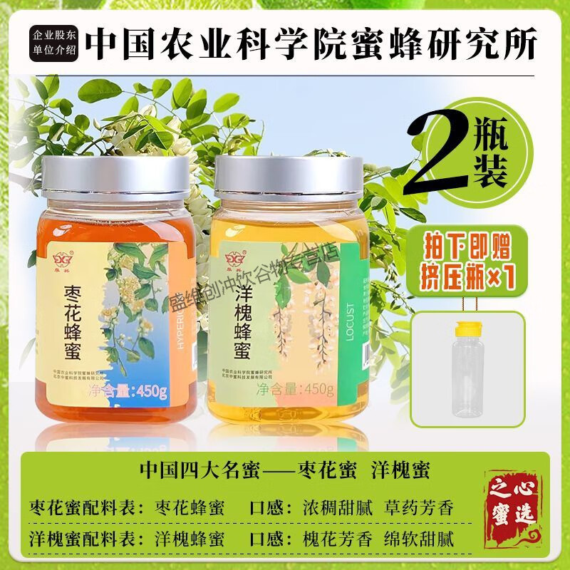 食喜運蜂蜜農(nóng)科院研發(fā)食品蜂蜜泡水花蜜荔枝蜂蜜黃芪便攜裝蜂蜜擠壓瓶 4 450g*2[洋槐蜜+棗花蜜]+瓶