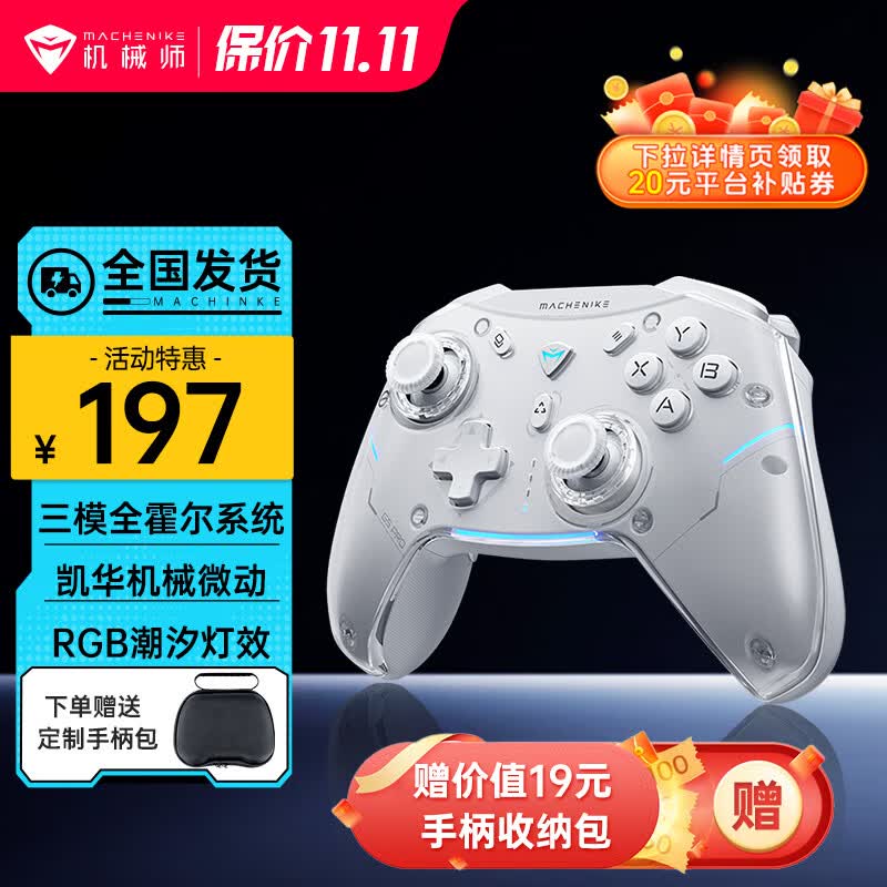 机械师G5Pro无线游戏手柄 有线蓝牙三模switch pro类xbox手柄 Steam电脑NS手柄 【G5Pro】三模-双霍尔-探索白高性价比高么？