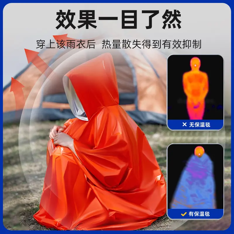 |服饰内衣保温毯应急救援雨衣镀锌薄膜围巾披肩 户外救生毯-急救雨衣-橙色-1件 1