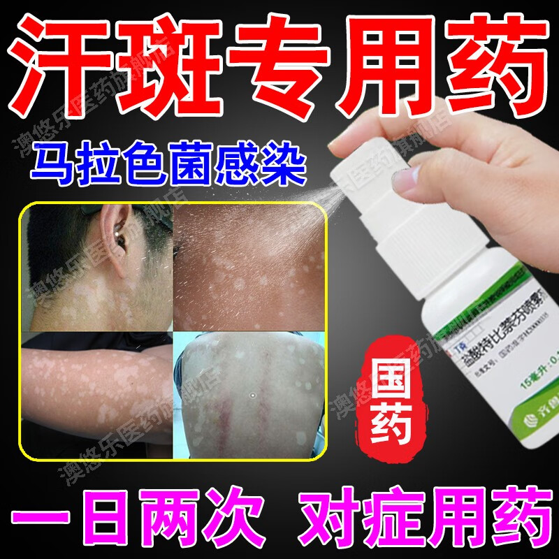体癣白斑面部胸部腋下背部片状皮肤外用药 1盒装【去汗斑花斑癣的药】