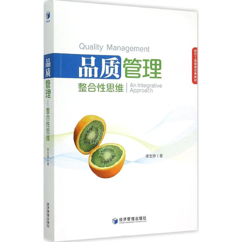 品质管理 李友铮 作 书籍