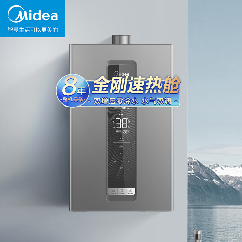 美的(midea)双增压 零冷水 水汽双调 家用燃气热水器 天然气 金刚速热