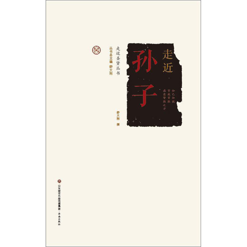 走近孙子9787548840794