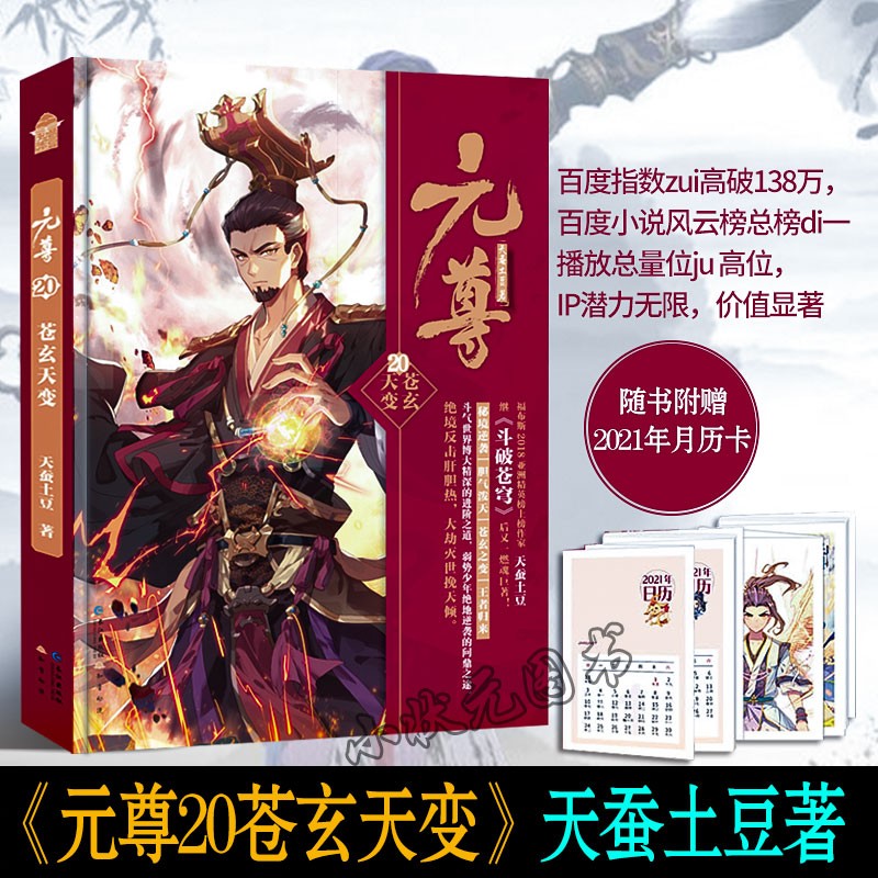 正版【更新至21册任拍一本】元尊小说全套1-21册 斗破苍穹 大主宰 斗罗大陆同类玄幻小说 知音漫客 元尊小说20 苍玄天变