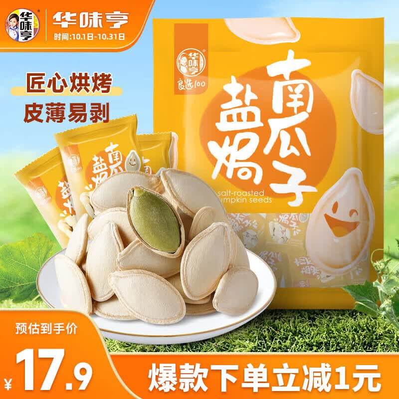 华味亨盐焗南瓜子500g/袋坚果炒货独立小包装炒熟 每日坚果怎么样,好用不?