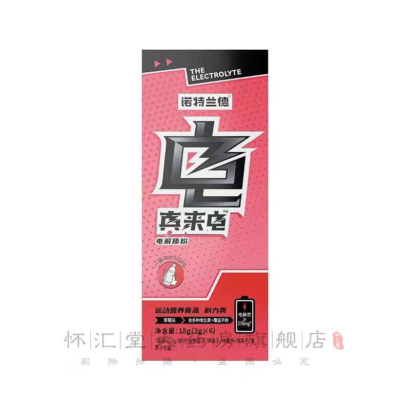 粉0糖运动健身补营养粉充功能饮料能量水分 真来电草莓味6支 1盒太少