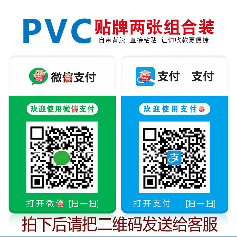 定制微信收钱二维码贴牌支付商家收款贴纸扫码贴牌商家个人收款码打印