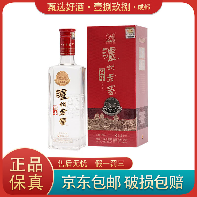 泸州老窖百年 52度 500ml 浓香型白酒 礼盒装 收藏送礼 2012年 500ml