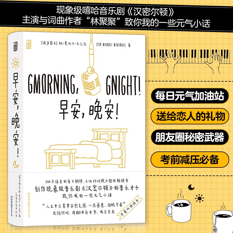 gmorning gnight! 为压力山大的你,每天清晨注入9787505753242