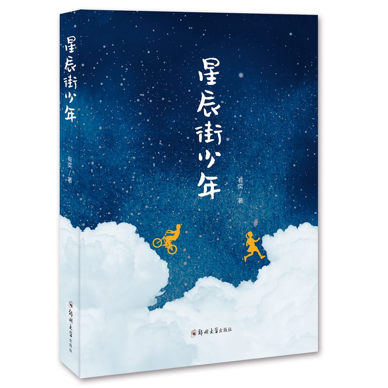 星辰街少年