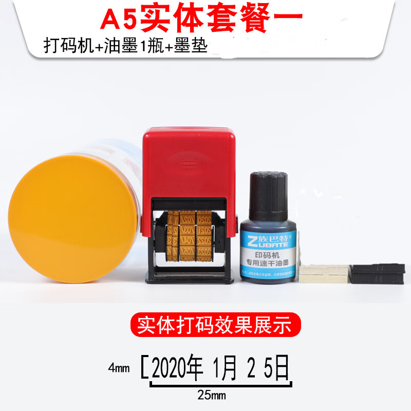 京未印社 打码机生产日期手动打码器喷码机打印包装日期章保质期手持