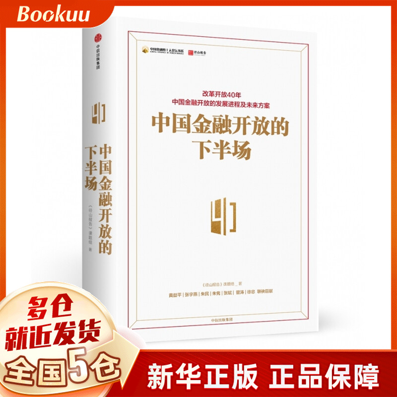 中国金融开放的下半场