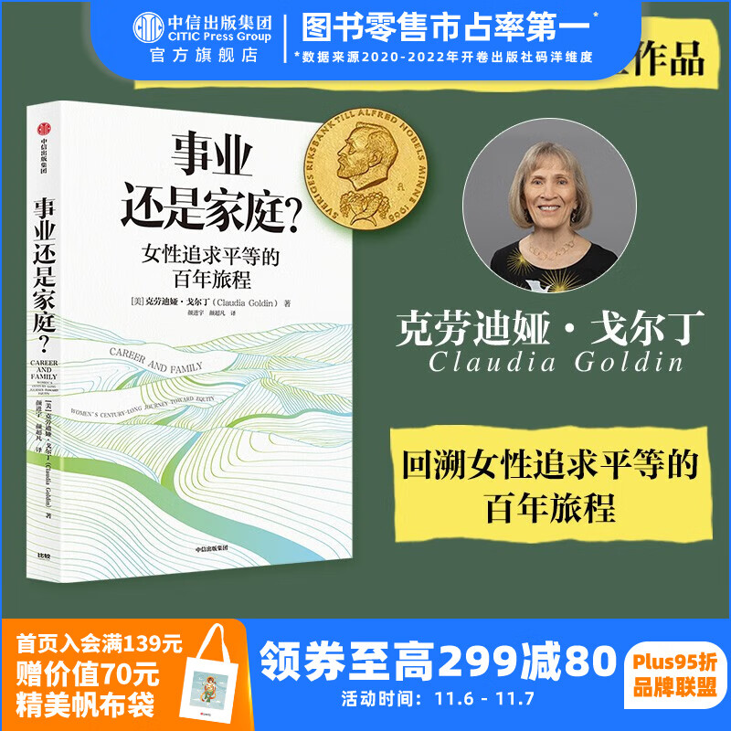 诺贝尔经济学奖获奖作品系列 贫穷的本质 逃离不平等 思考，快与慢 变革中国 “错误”的行为 助推 赢家的诅咒 价格的发现 中信出版社图书 事业还是家庭高性价比高么？