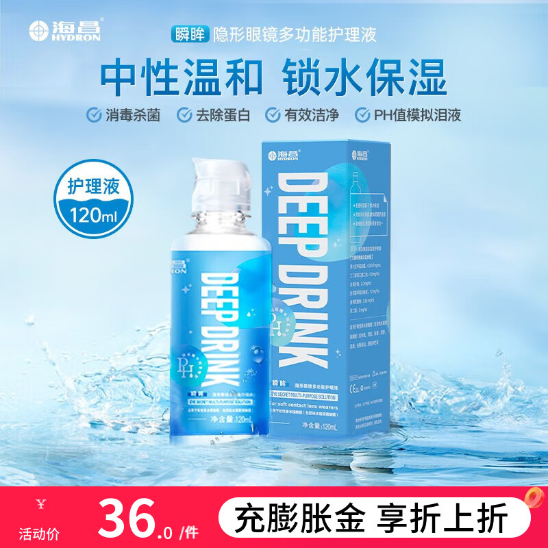 海昌隐形眼镜护理液水润保湿120ML装 瞬眸120ml