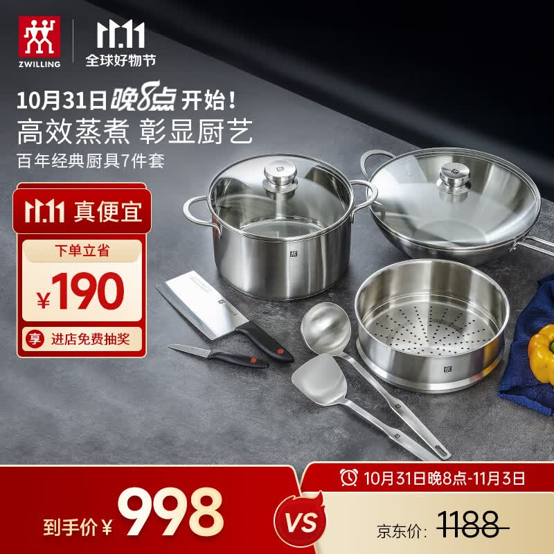 双立人（ZWILLING）锅具套装不锈钢炒锅汤锅蒸笼切菜刀水果刀锅铲汤勺 厨具百年经典属于什么档次？