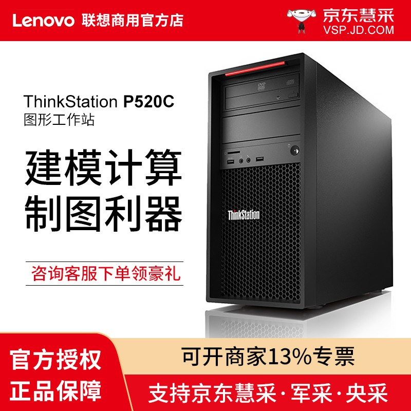 联想ThinkStation P520C图形工作站GPU深度学习模拟仿真有限元分析平面设计视频制作 2102 四核2.9GHz / P620 2G 16G内存 / 256G SSD+1T