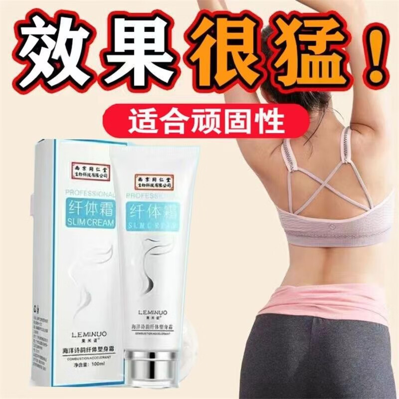 深入剖析海洋诗韵纤体霜质量怎么样？为啥那么多人用