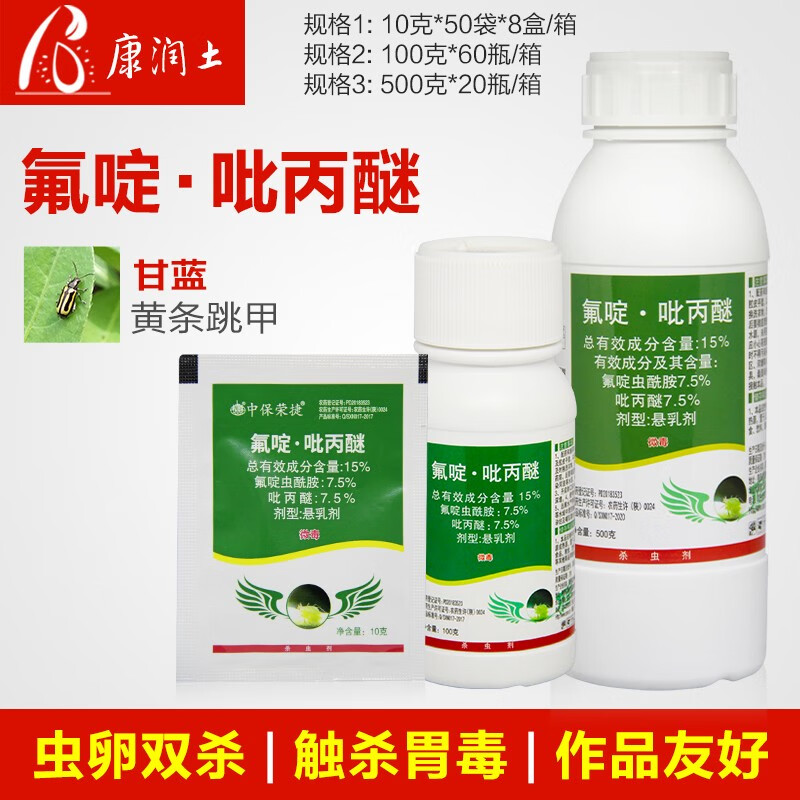 中保 15%氟啶虫酰胺吡丙醚 枣树 花卉蚜虫 介壳虫农药杀虫剂 10g/袋