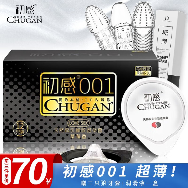 初感水润超薄安全套001玻尿酸避孕套男女成人情趣计生性用品
