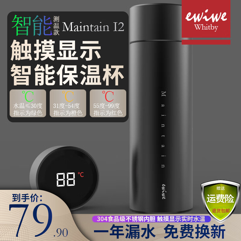 【京东旗舰】EWIWE 触摸显示水温304智能保温杯 500ml