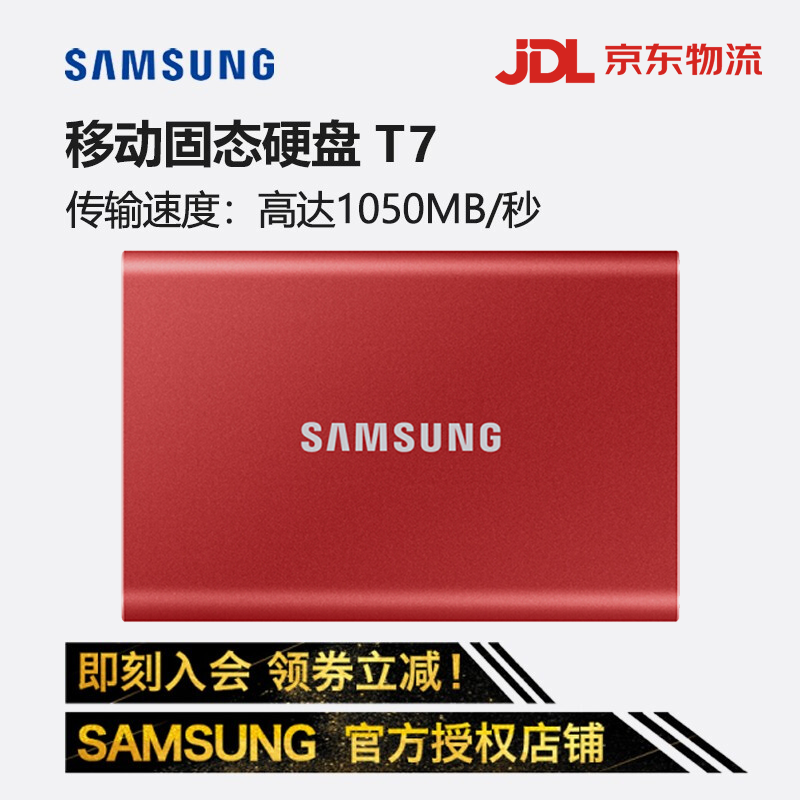 三星(SAMSUNG) 固态移动硬盘T5/T7 PSSD 500G/1T/2T Type-c接口 T7 火星红 NVMe传输 1TB