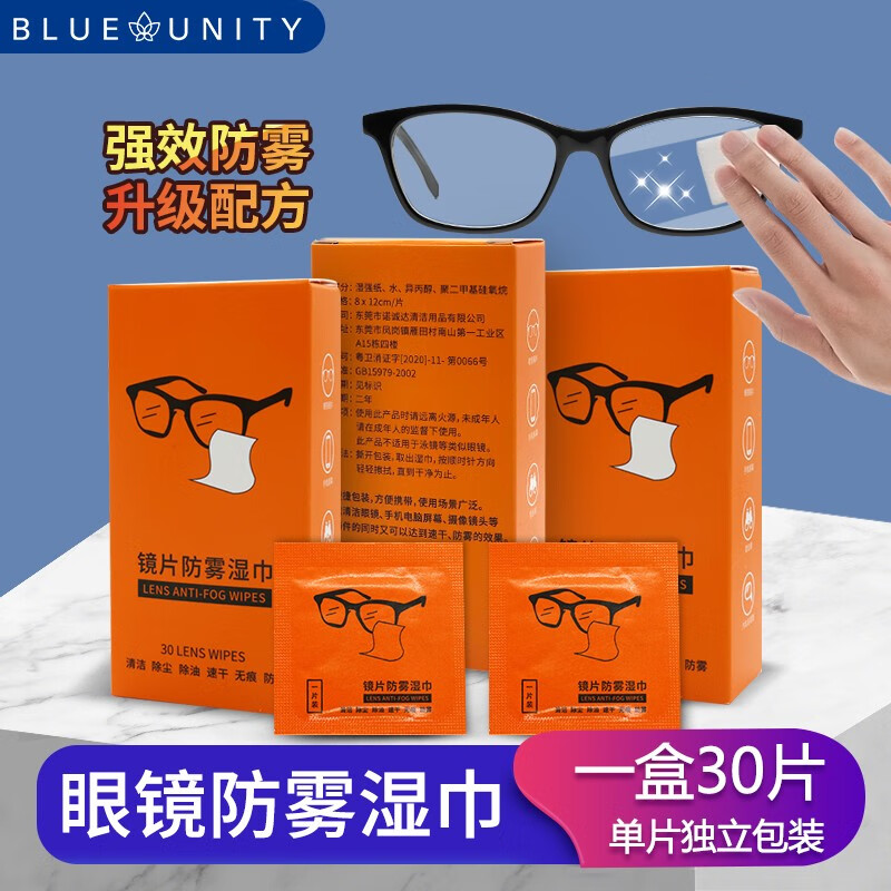 【旗舰店】六脉blueunit 眼镜防雾湿巾擦镜纸 1盒30片（每片独立包装）
