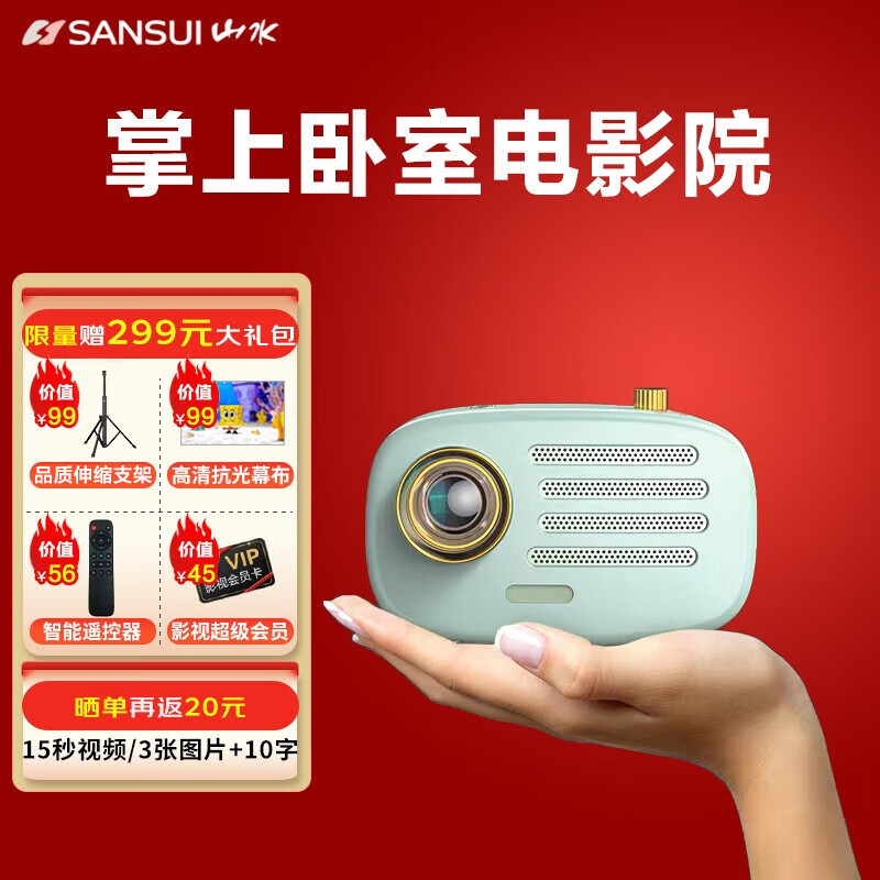 山水（SANSUI）K7卧室投影仪 一键投屏 电动对焦AI语音识别Wifi6双频 4K解码 便携投影仪 稳定流畅 家用投影