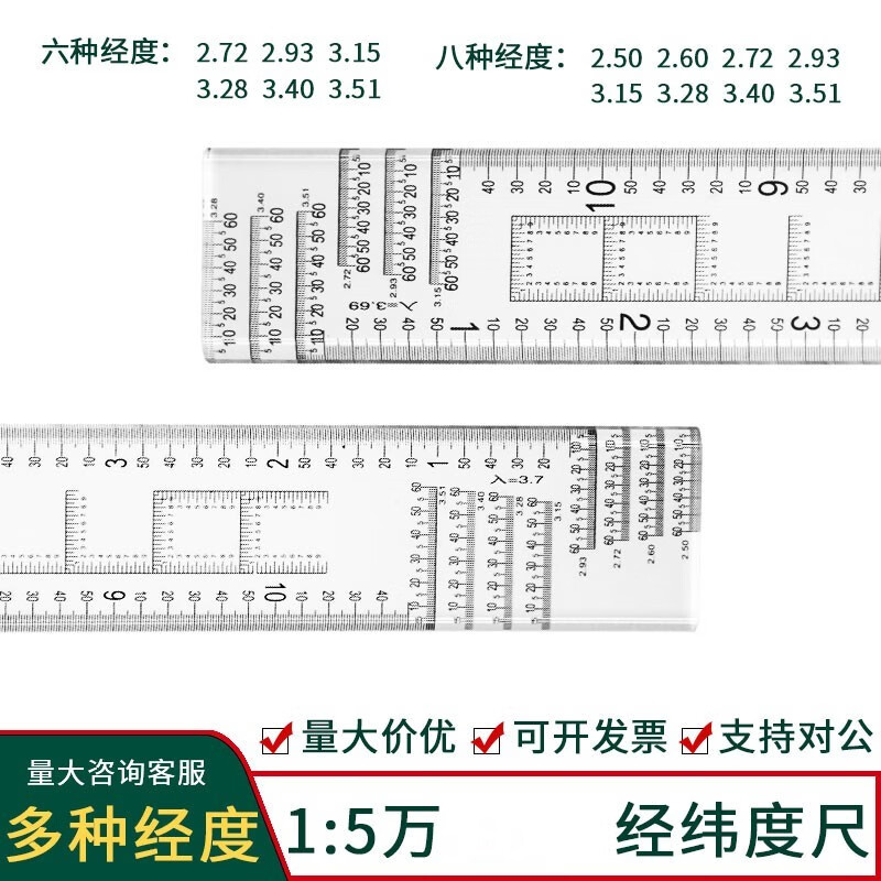 图尺标图尺作图工具地理坐标尺1比5万经纬度长尺 6种经度坐标尺纬度37