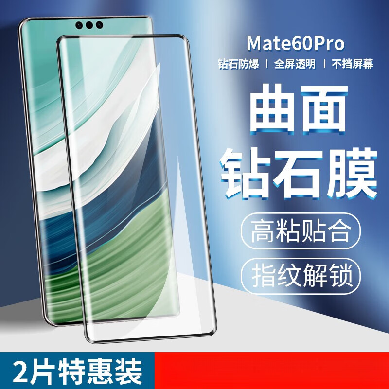 蓝猩牛魔王【2片装】名樱 mate60Pro钢化膜防窥mate60曲面全覆盖 Mate60Pro [曲面钻石膜]