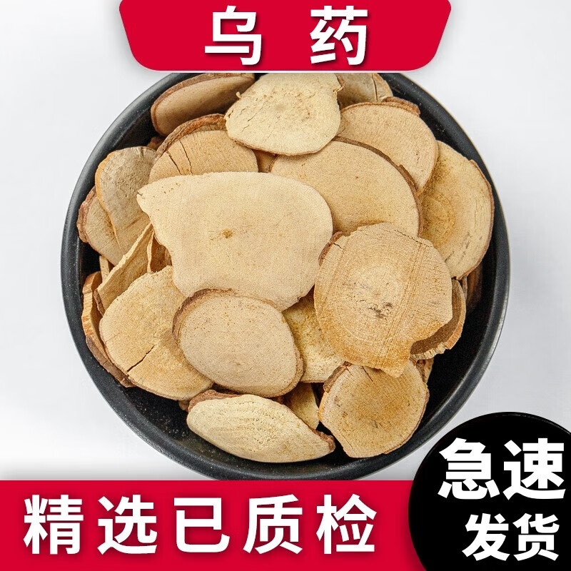 乌药】相关京东优惠商品销量降序排行榜- 价格图片品牌优惠券- 虎窝购