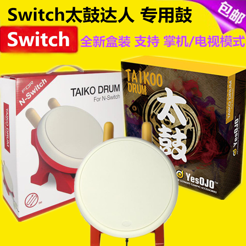 dobe原装switch太鼓达人   鼓oled ns游戏太古达人 鼓良值外设实体