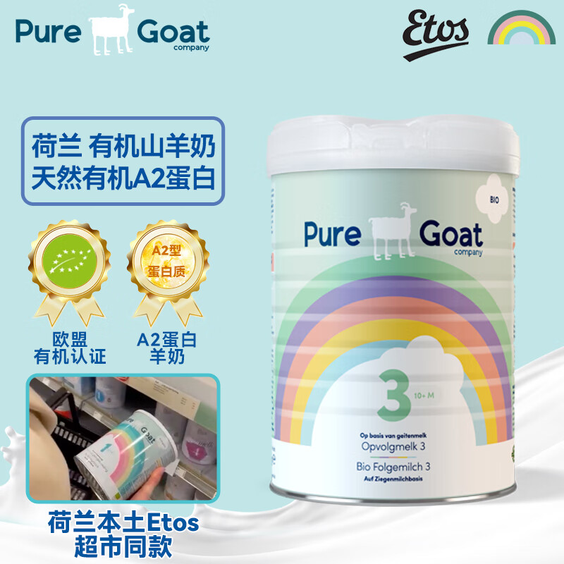 pure goat company婴幼儿a2蛋白有机彩虹羊奶800g 3段（10个月以上） 