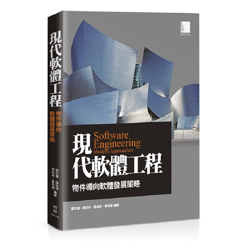 预售 郭忠义 现代软件工程：面向对象软件开发策略 博硕