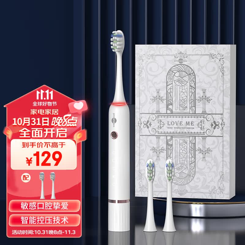 博皓（prooral）声波电动牙刷护龈压感提醒 自动牙刷成人充电式 情侣款 生日礼物T33 白色高性价比高么？