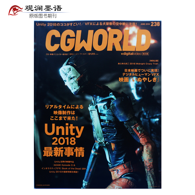 CG World&Digital Video 日文计算机制图界与数字图像 2018年6月