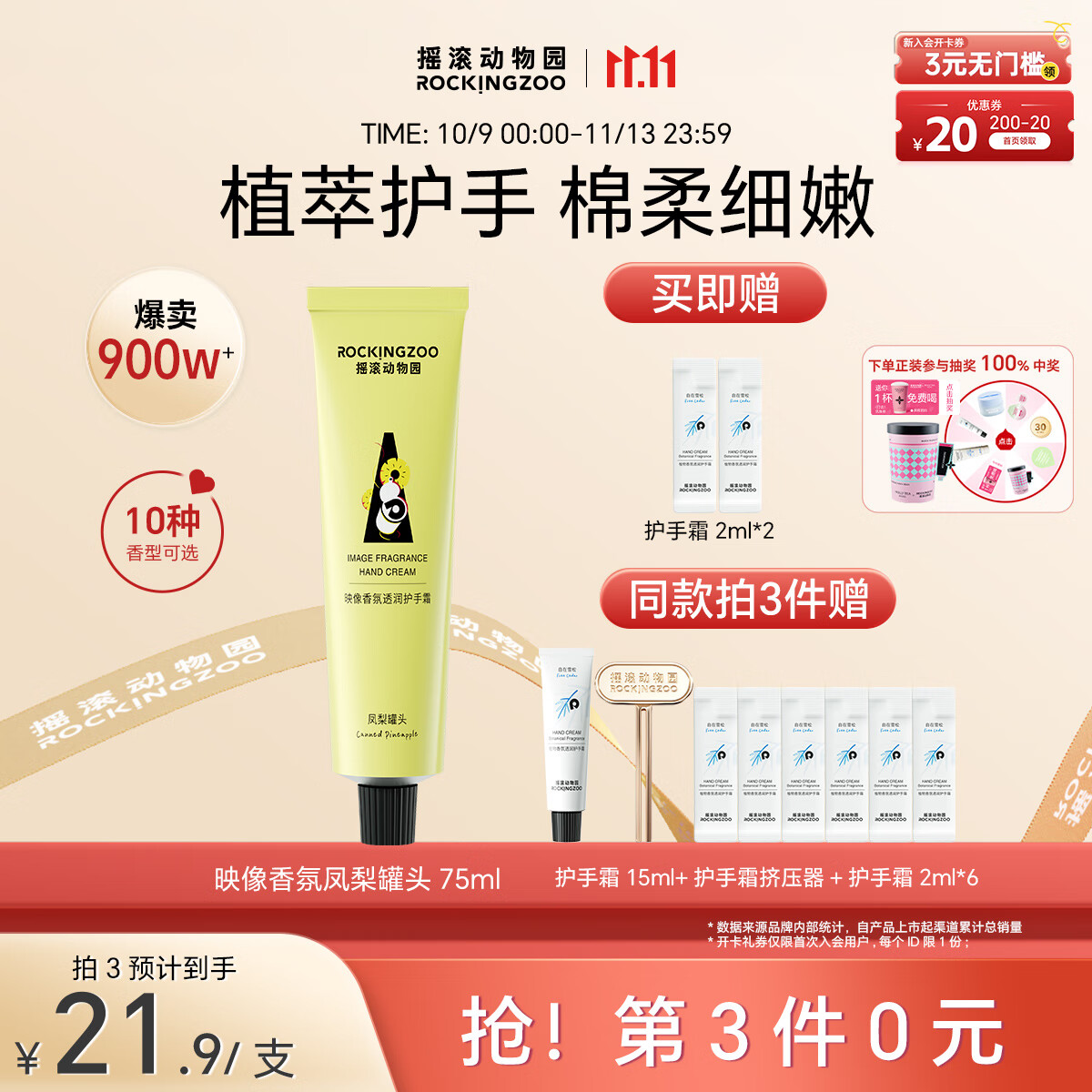 摇滚动物园jiong妍推荐滋润护手霜仅39.9元