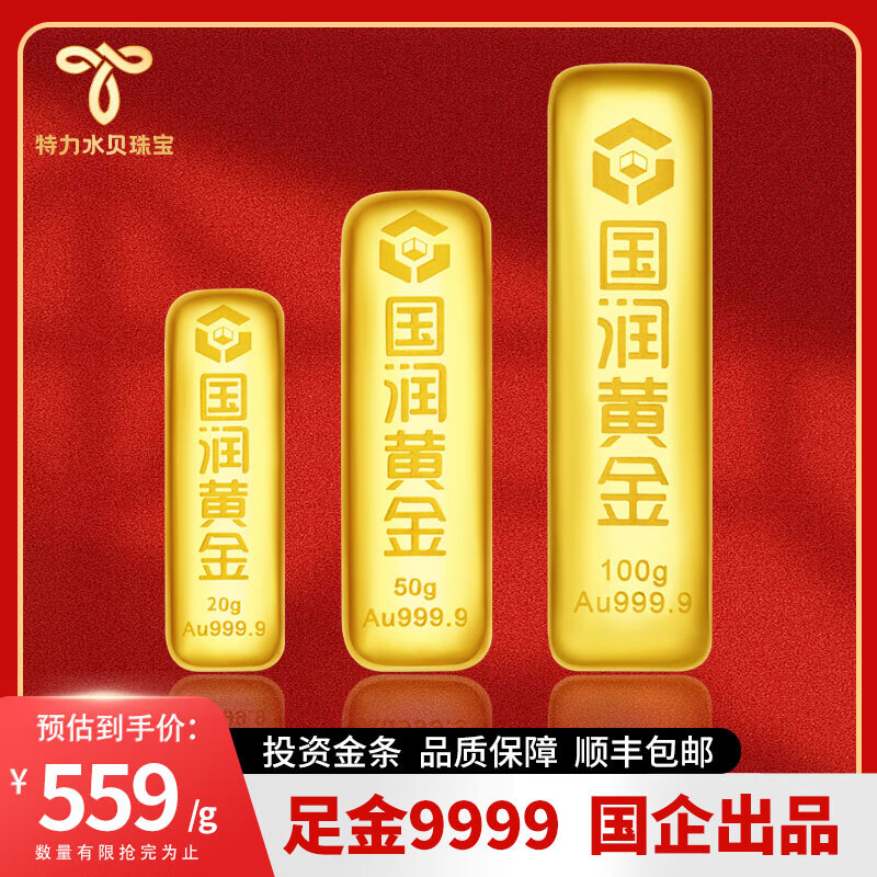 特力水贝珠宝黄金浇筑金条 9999足金 20g50g100g金砖 投资理财送礼 20g 出品证书