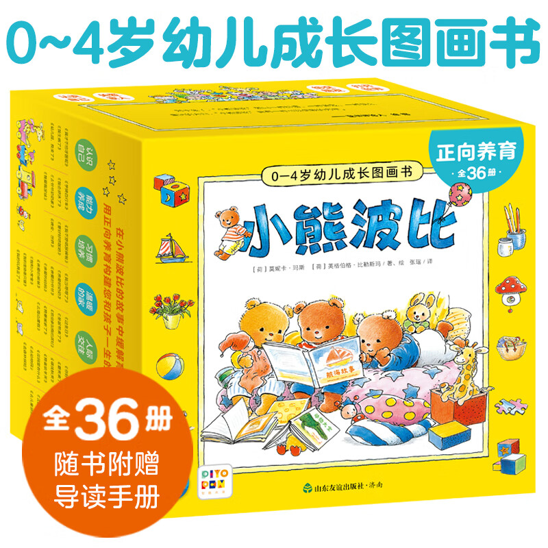 0-4岁幼儿成长图画书套装礼盒36册点读版宝宝睡前故事习惯养成绘本