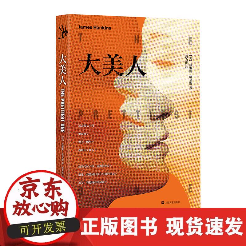 【正版现货】大美人