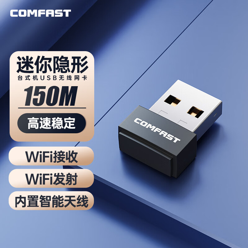 COMFAST wifi6迷你免驱动usb无线网卡 台式笔记本电脑无线接收器 随身wifi发射器 【150M迷你便携】驱动版