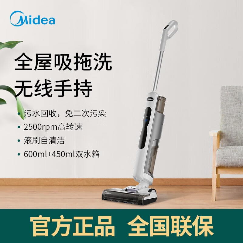 美的（Midea）家用无线智能洗地机吸洗扫拖一体机全自动拖地机大吸力自清洁手持 T8洗地机【一键自清洁】