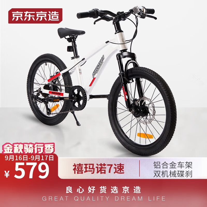 京东京造 20寸儿童自行车6-10岁 山地自行车学生 7速禧玛诺 碟刹 避震前叉高性价比高么？
