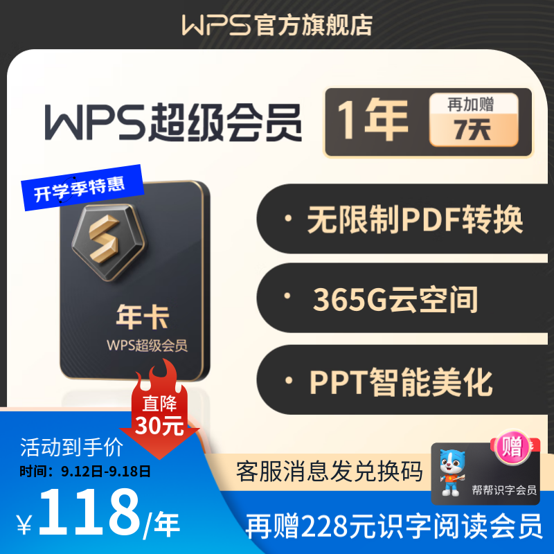 【赠1T云空间】WPS超级会员年卡 海量PPT简历总结思维导图模板资源 365G个人云空间文件存储支持手机电脑多端同步 充自己号 兑换秒到 限购2件属于什么档次？