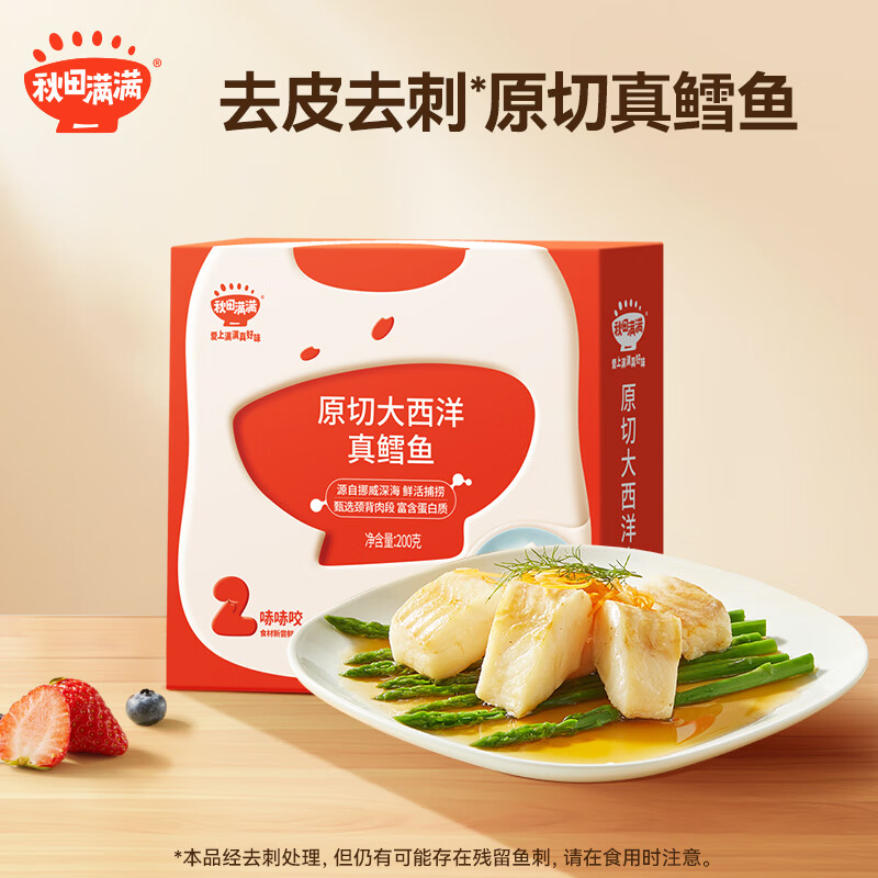 秋田满满虾皮无添加盐淡干货高钙虾米 冷冻原切大西洋真鳕鱼 鳕鱼鲜虾饼 原切大西洋真鳕鱼200g*2