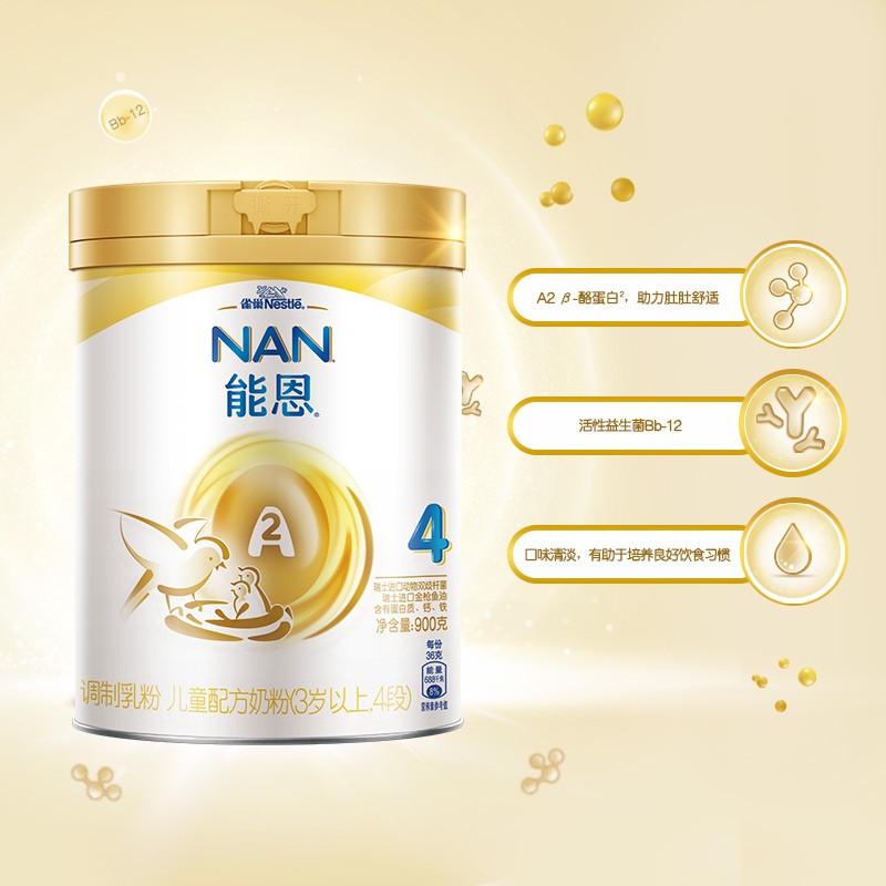 雀巢（Nestle）能恩 儿童配方4段A2蛋白奶粉幼儿园学生适用（3岁以上适用）900克使用感如何?