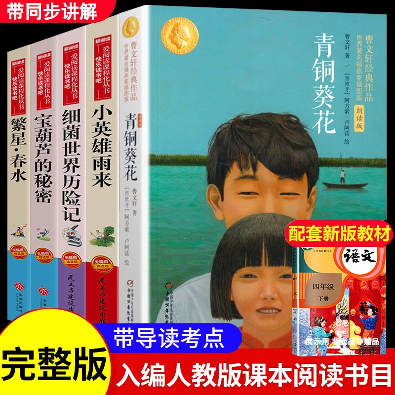 细菌世界历险记 繁星春水 全套5册 正版原著完整版曹文轩经典作品