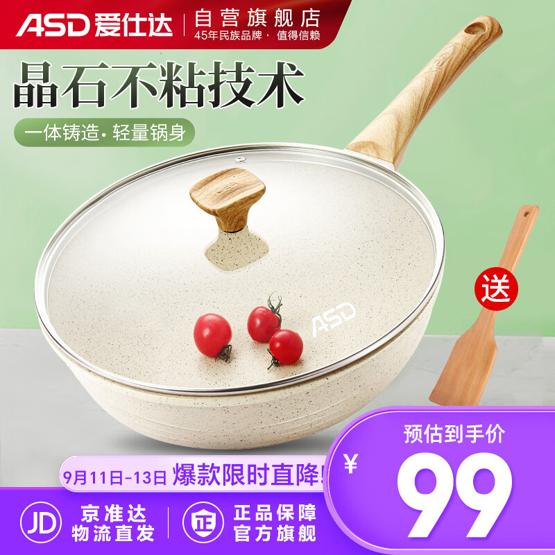 爱仕达（ASD）炒锅 麦饭石色不粘锅多功能少油烟炒菜锅平底30cm 电磁炉通用 怎么看?