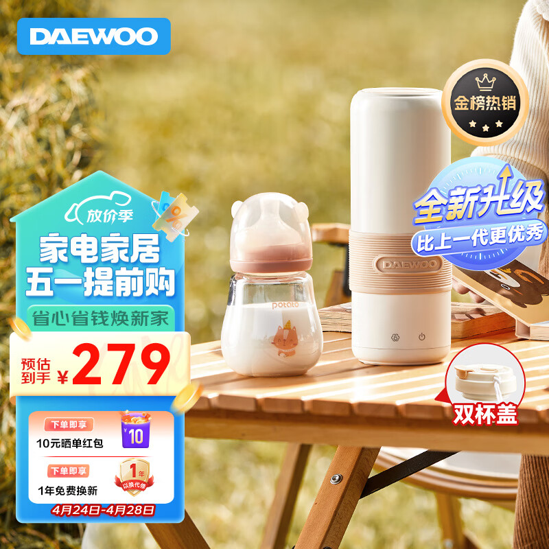 大宇（DAEWOO）无线便携恒温水壶婴儿调奶器 保温儿童水杯 外出冲奶泡奶神器D12